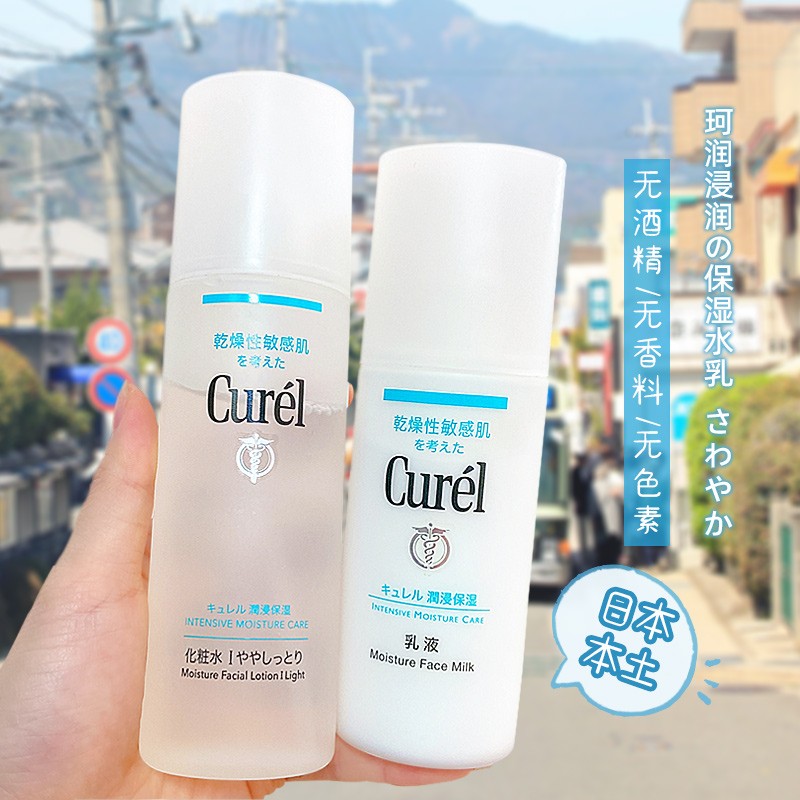 日本珂润水乳套装保湿润浸敏感肌
