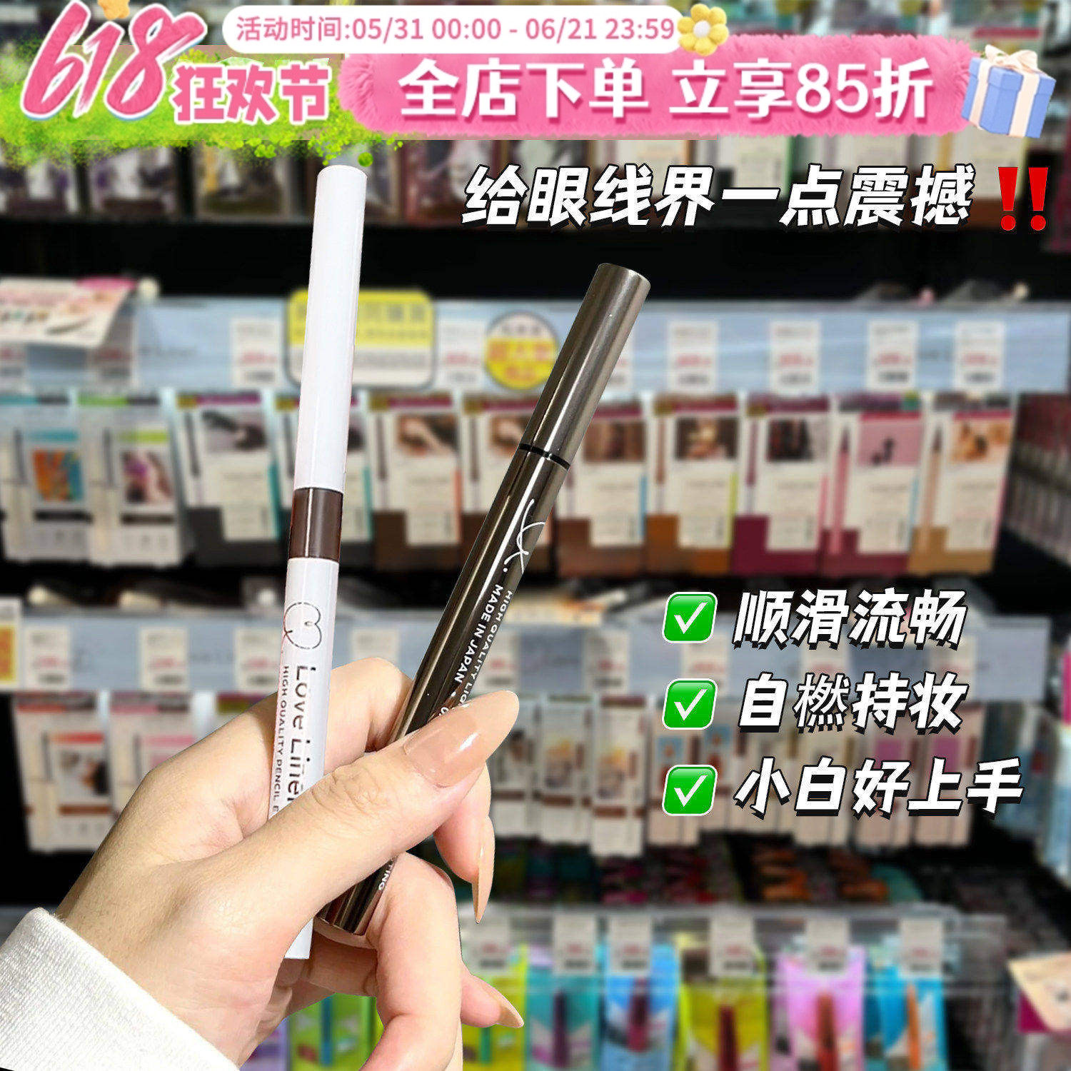 日本MSH眼线笔loveliner随心所欲极细防水液笔持久不晕染眼线胶笔