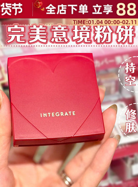 日本资生堂INTEGRATE完美意境粉饼哑光雾面柔焦定妆遮瑕持久控油