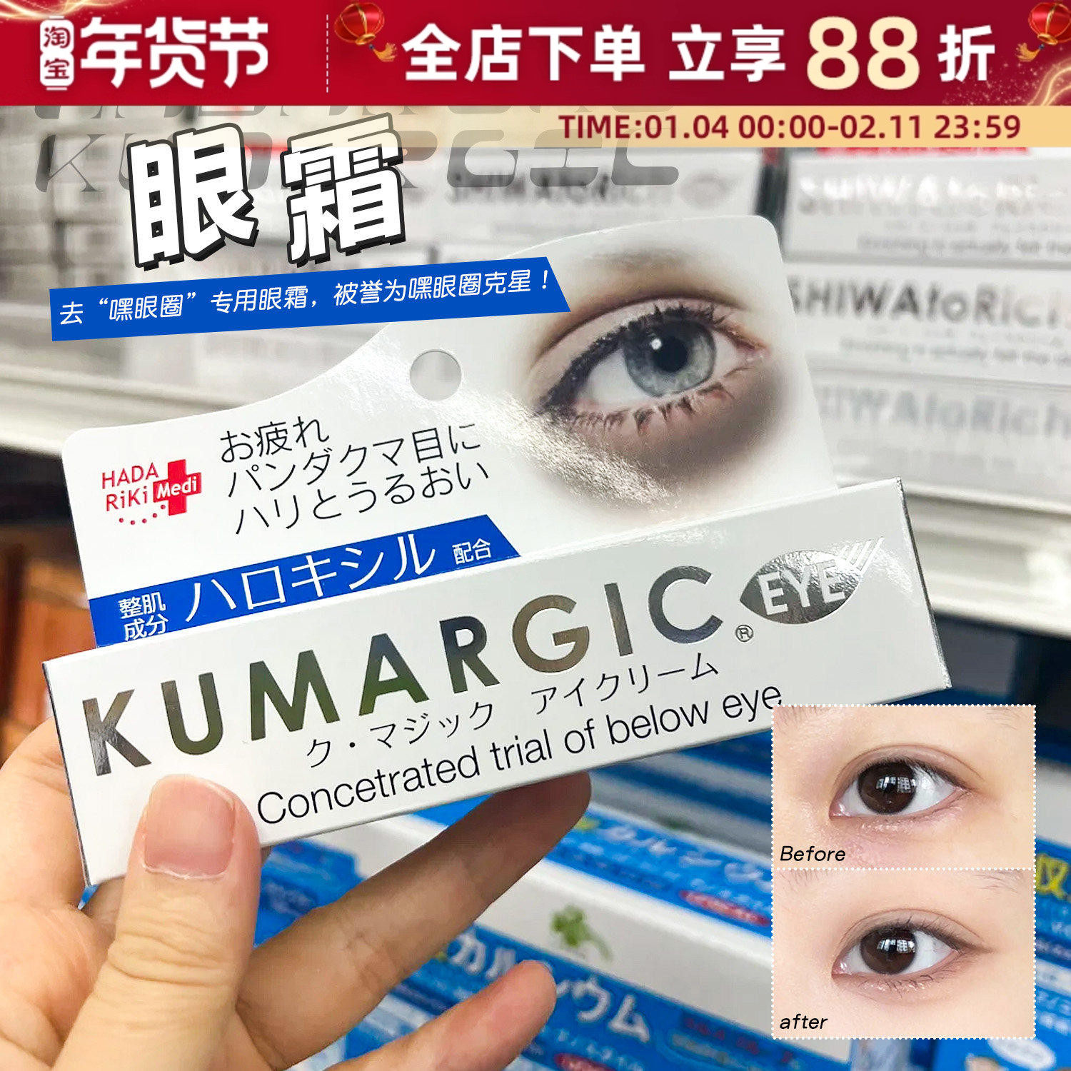 现货日本HADARIKI KUMARGIC熊猫眼霜淡化黑眼圈紧致细纹滋润保湿,美容护肤/美体/精油,眼霜,淘宝优惠券,粉丝福利购,淘宝优惠卷