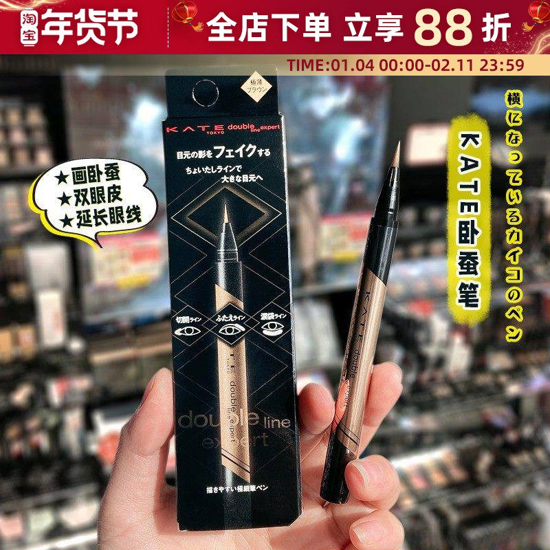 日本凯朵kate眼线卧蚕笔二合一双眼皮加深阴影笔防水不晕染初学者