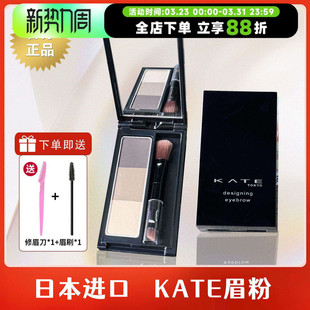 日本嘉娜宝KATE眉粉凯朵三色立体眉刷鼻影修容防水防汗持久不脱色