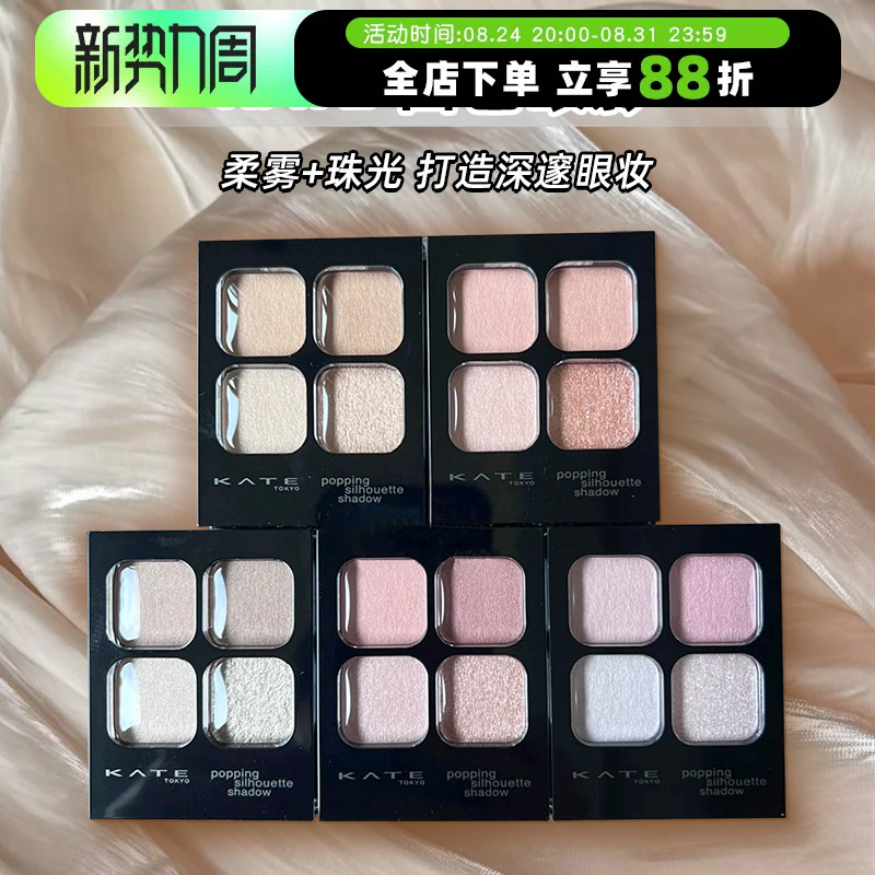 现货小猴子推荐KATE四色眼影RD1