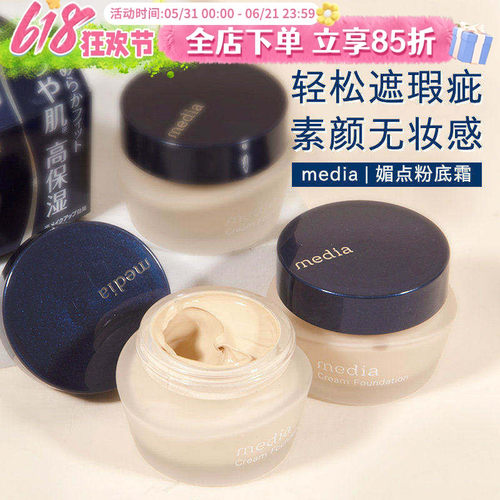 日本媚点Media粉底霜保湿粉底液
