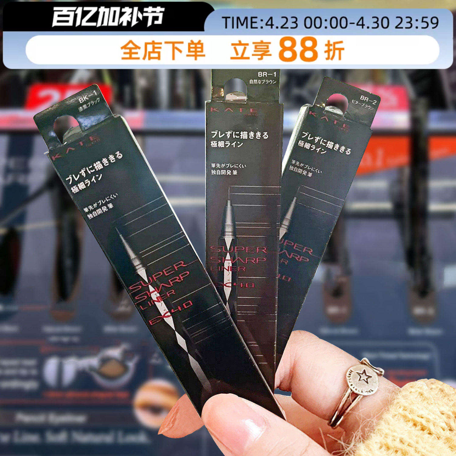 日本凯朵KATE眼线液笔九角型防水极细持久不晕染速干眼线笔新手女