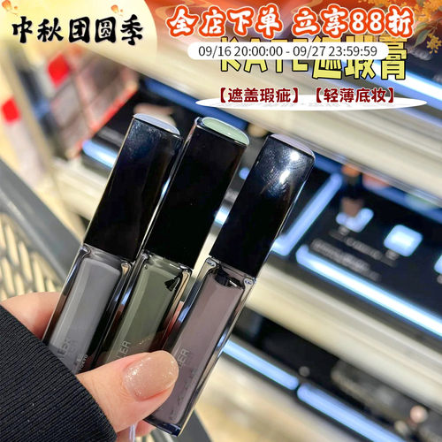 日本KATE凯朵遮瑕液膏提亮肤色