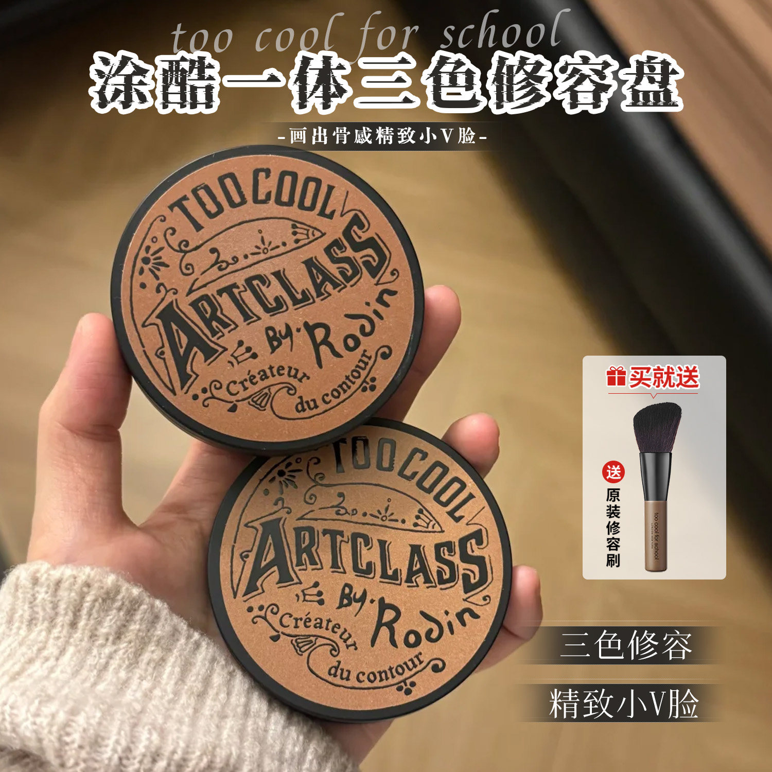 涂酷三色修容盘阴影高光一体盘