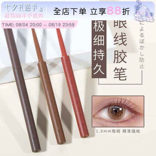 艾杜纱眼线胶笔极细液笔不晕染