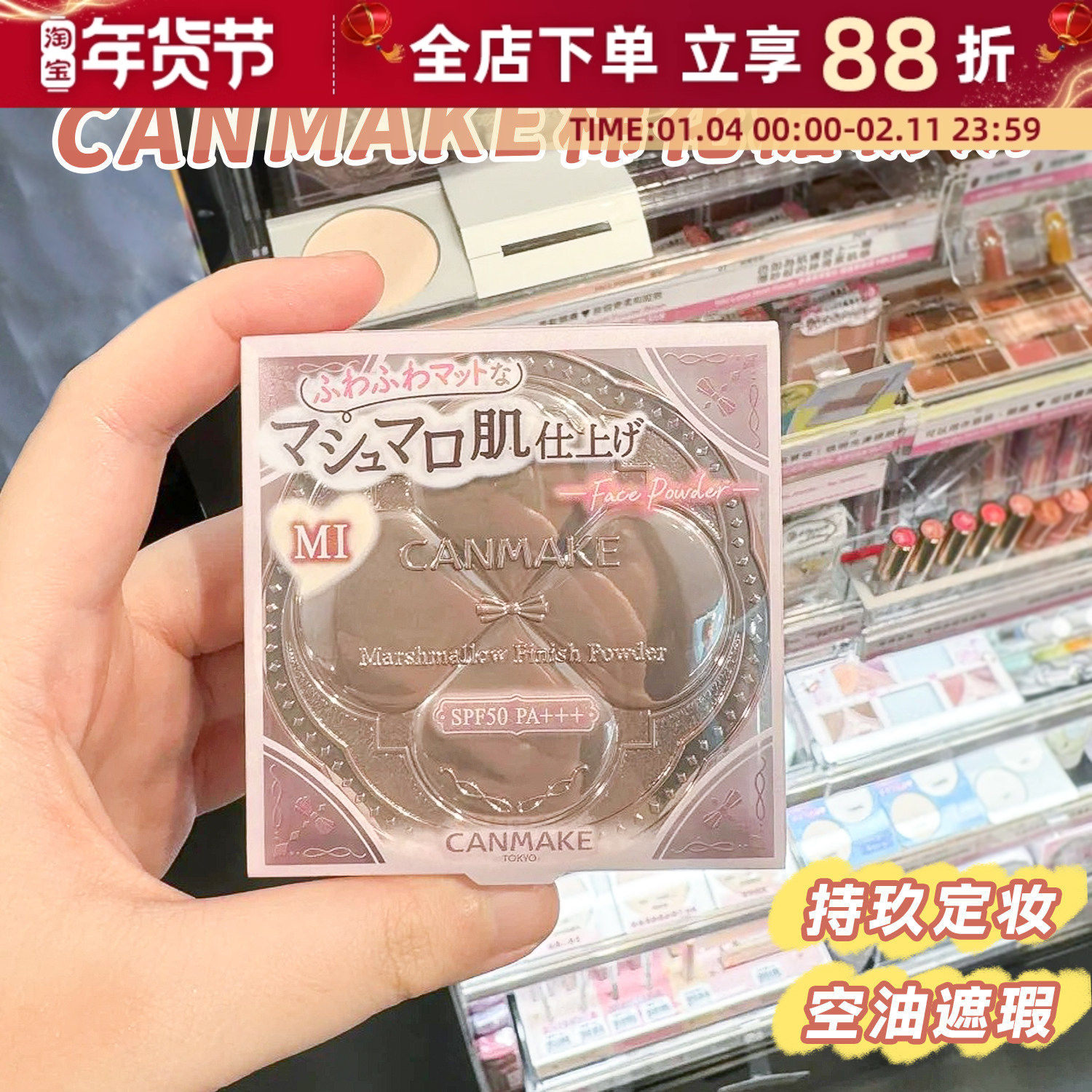 日本井田CANMAKE棉花糖粉饼定妆控油持久遮瑕四叶草限定干湿两用