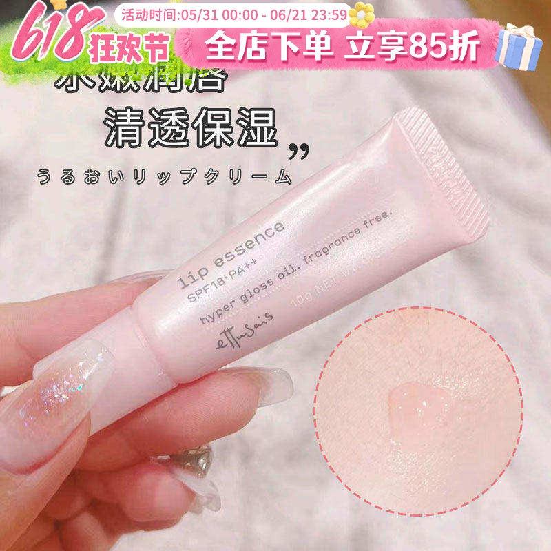 日本ETTUSAIS艾杜纱唇部精华经典复刻唇蜜唇膏修护润唇膏滋润打底