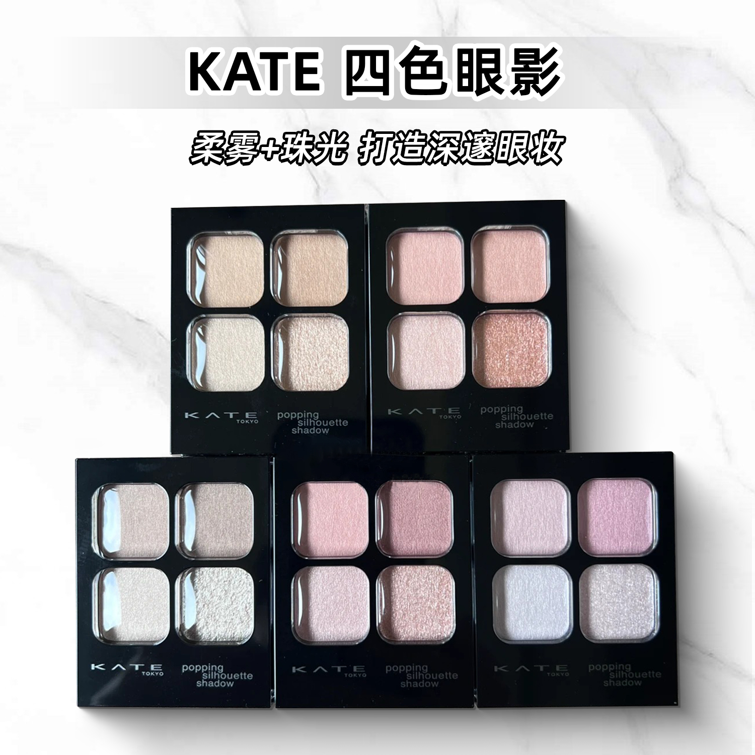 现货小猴子推荐KATE四色眼影RD1