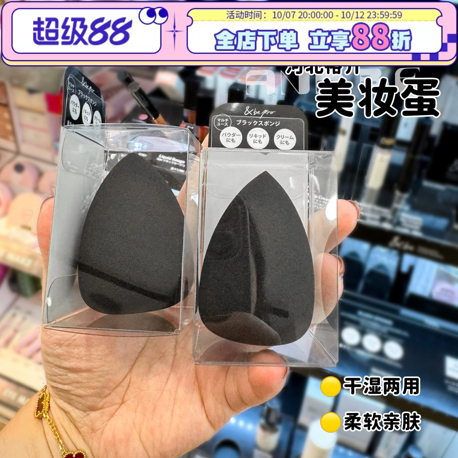 日本&be河北裕介美妆蛋and be限定化妆蛋海绵粉扑干湿两用不吃粉