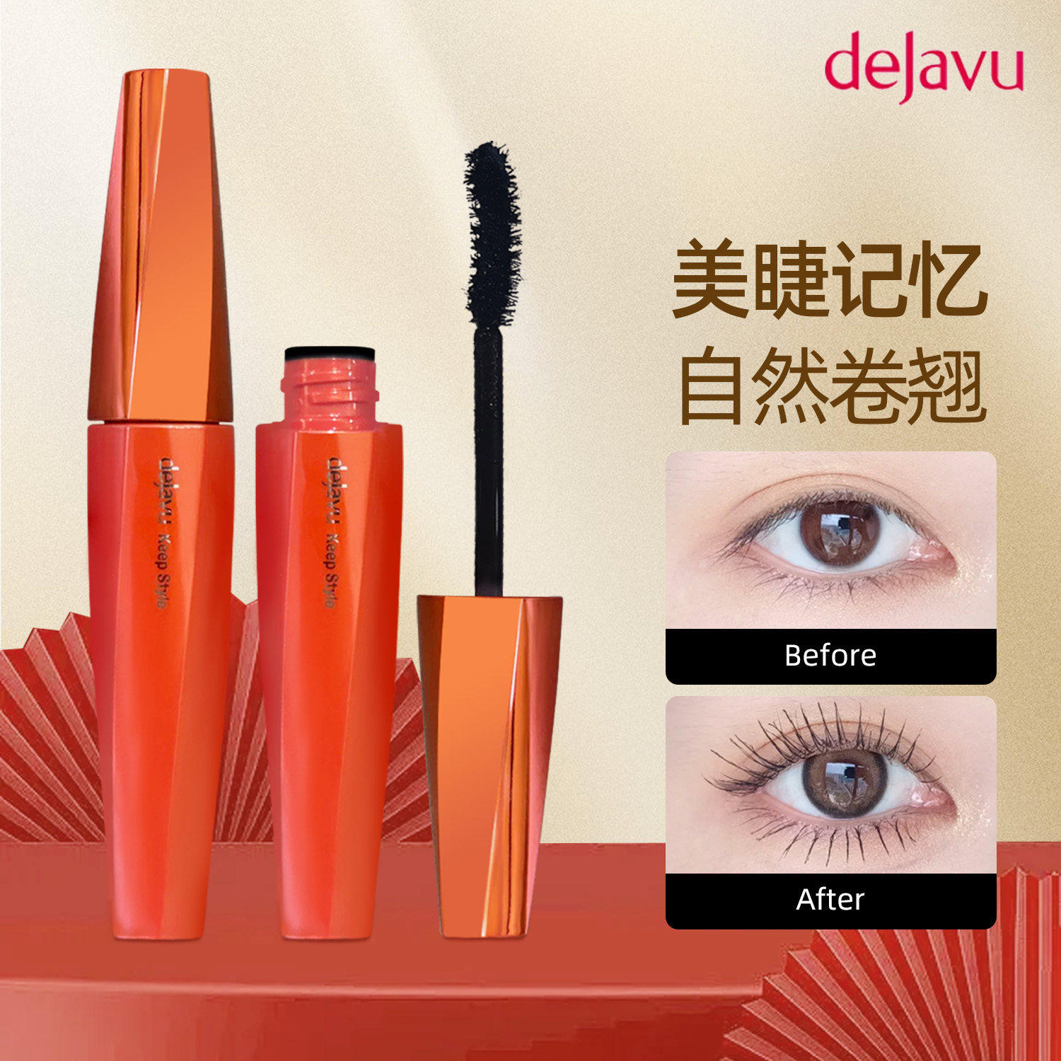 日本DEJAVU黛佳碧睫毛膏女细刷头自然纤长卷翘浓密防水防汗不晕染