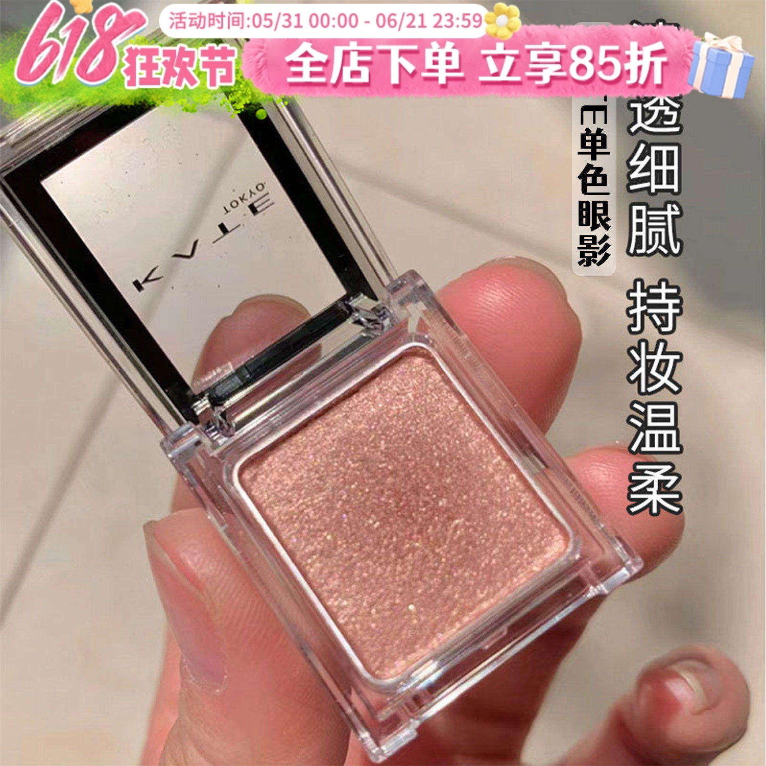 现货 日本凯朵KATE单色眼影061亮片细闪显色卧蚕盘珠光打底粉嫩女