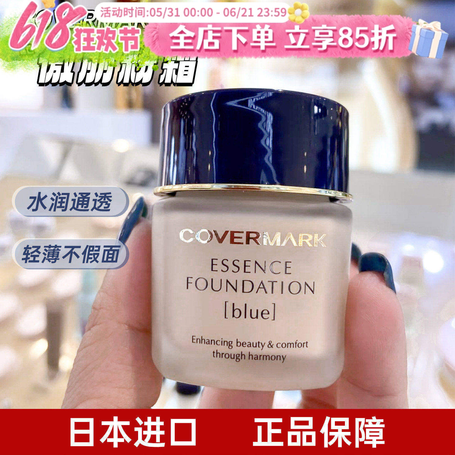日本专柜covermark傲丽粉底霜干皮粉底液遮瑕持久不脱妆中草粉霜