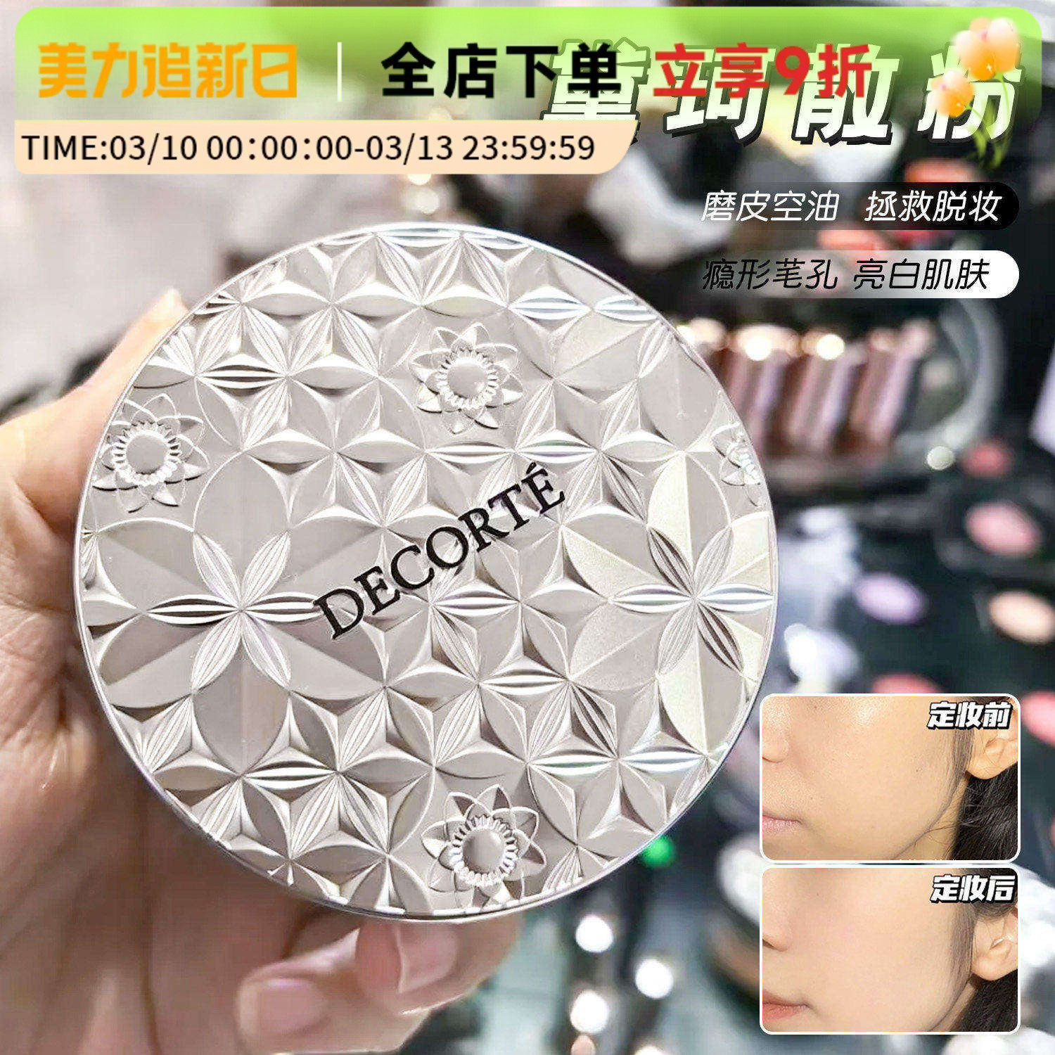日本decorte黛珂散粉新款00白檀蜜粉哑光珠光提亮控油持久定妆粉