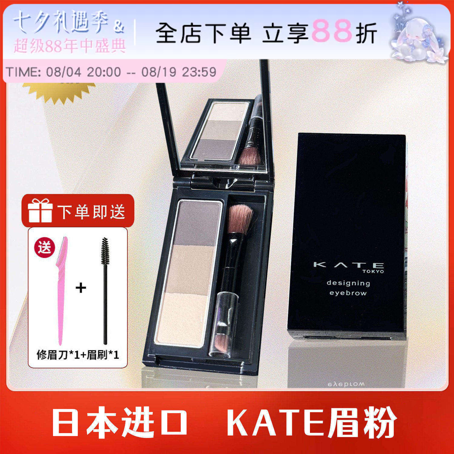 日本嘉娜宝KATE眉粉凯朵三色立体眉刷鼻影修容防水防汗持久不脱色