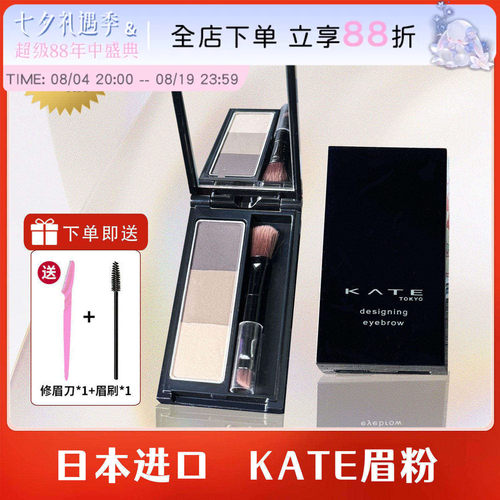 日本凯朵KATE眉粉三色立体修容盘