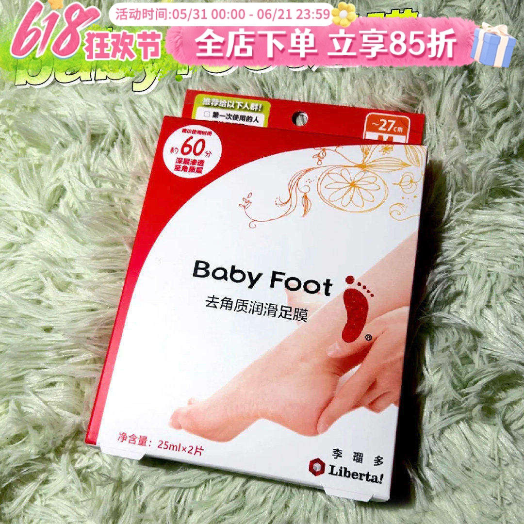 日本babyfoot足膜脚膜去死皮老茧角质干裂脱皮保湿柔嫩一次性足膜