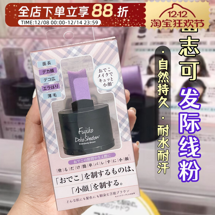 富志可Fujiko发际线填充额头阴影