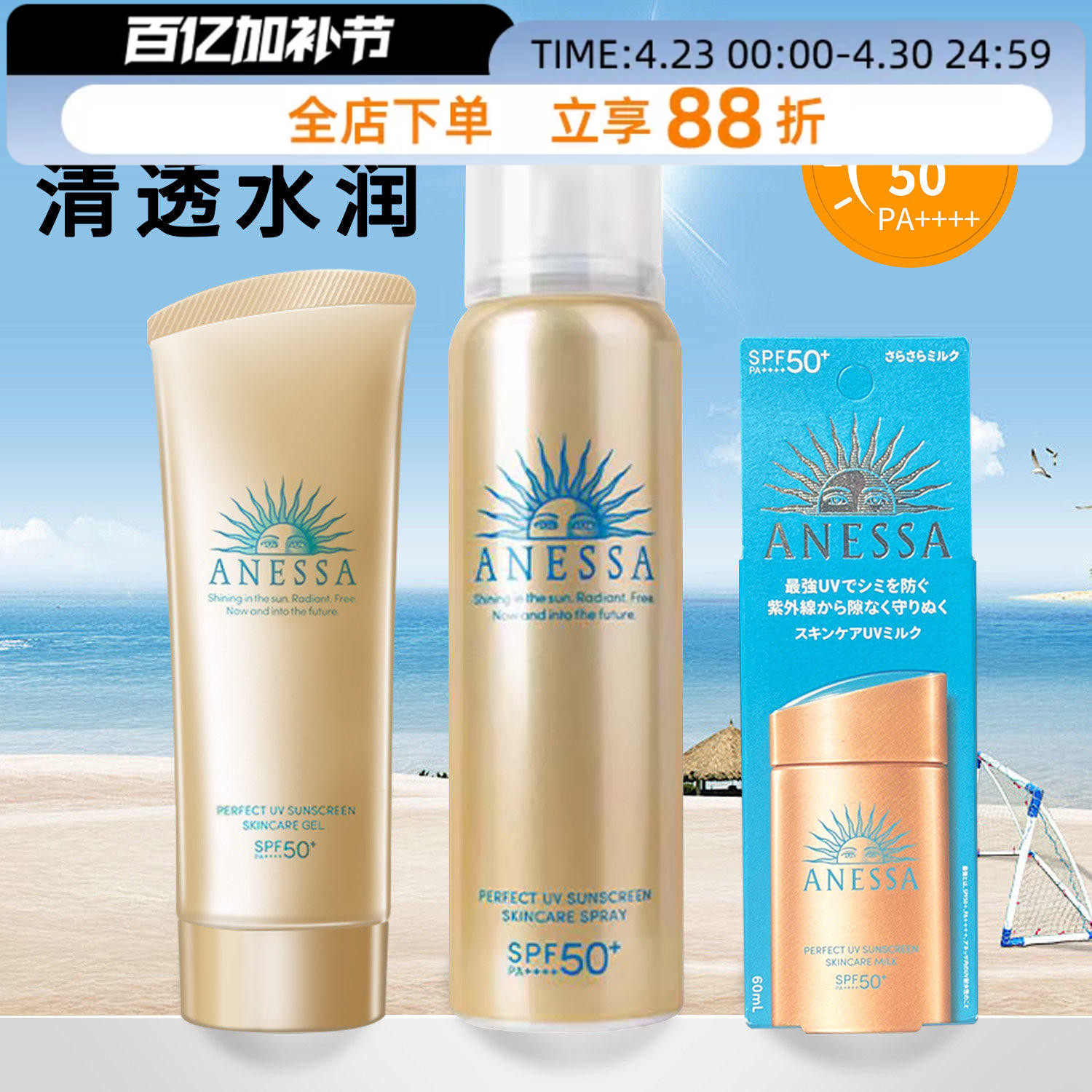 24版日本资生堂安耐晒防晒喷雾防水防汗防紫外线安热沙小金瓶60ML