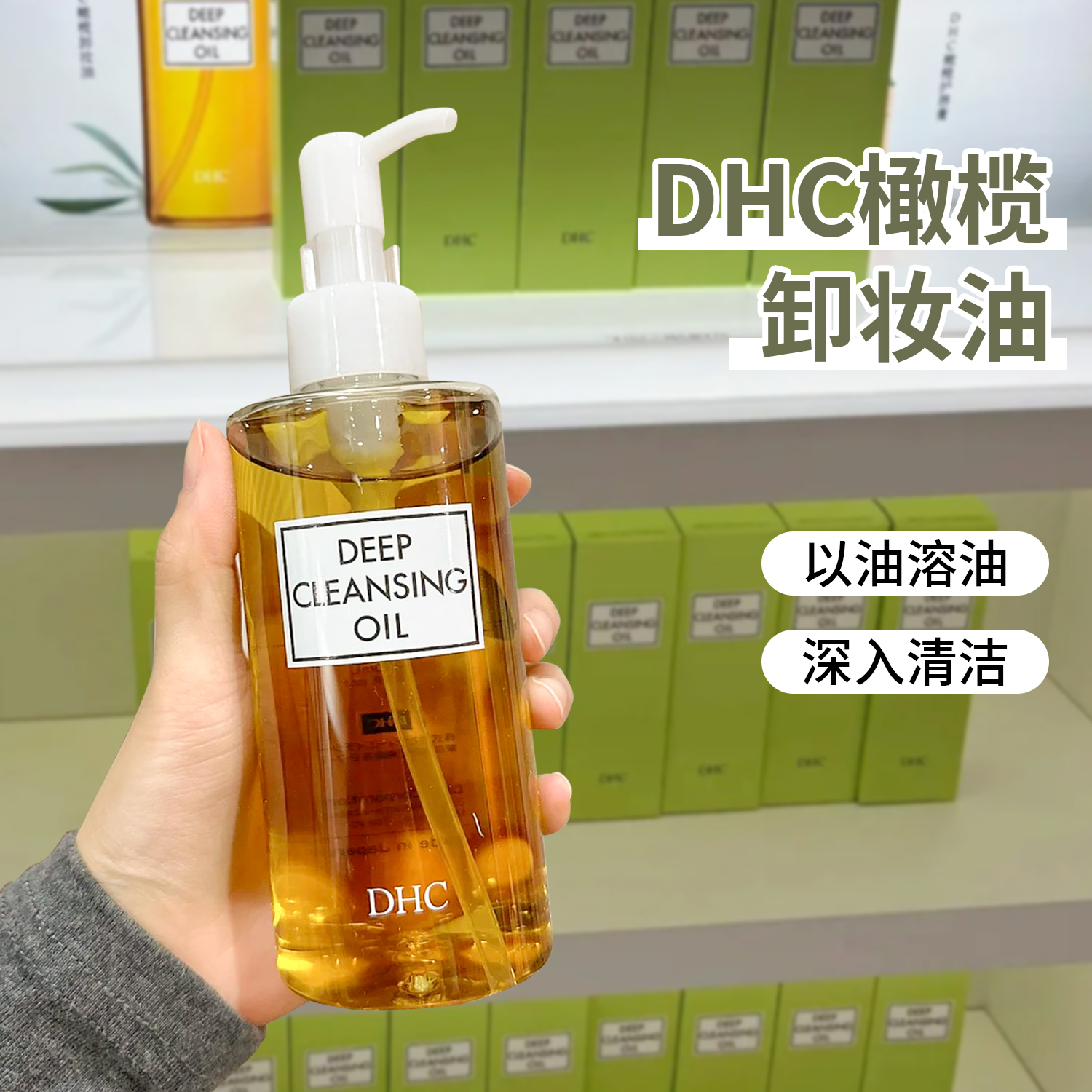 蝶翠诗DHC橄榄卸妆油120ml/200ml