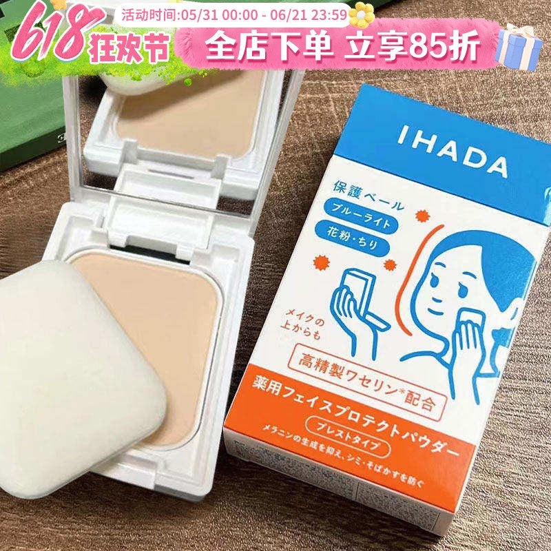 【保税】日本资生堂ihada粉饼隐形毛孔定妆控油持久防晒UV敏感肌