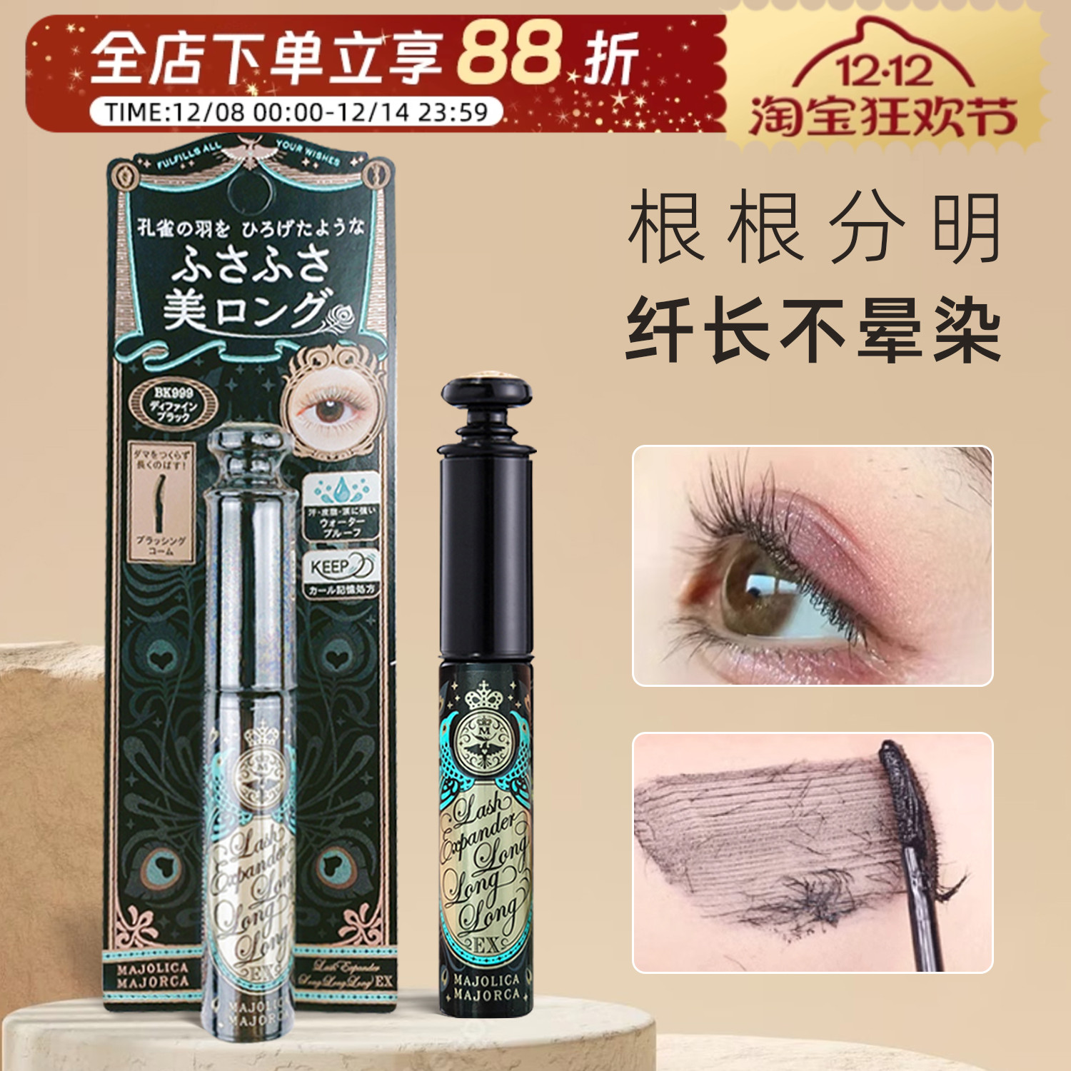 日本恋爱魔镜睫毛膏防水纤长卷翘