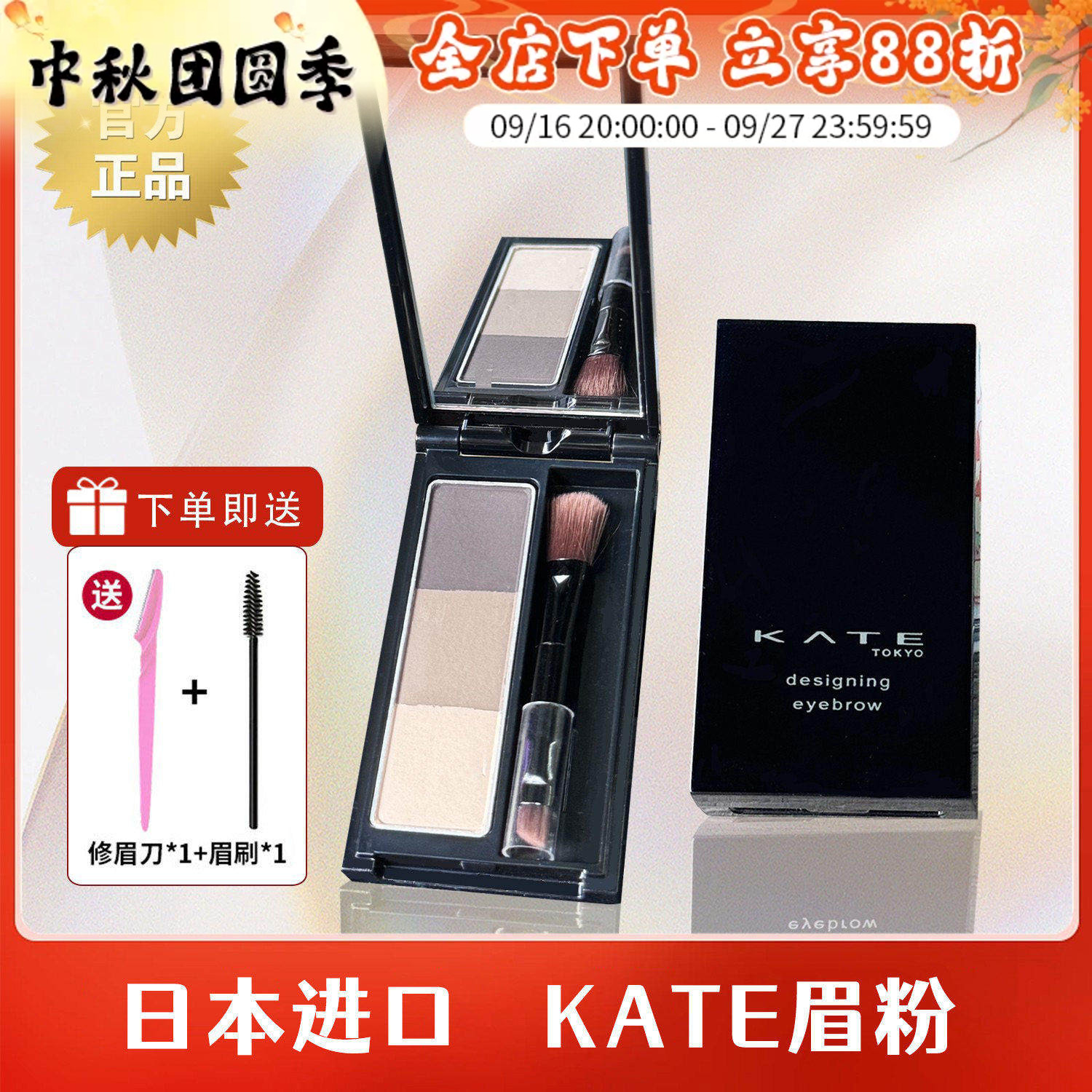 日本凯朵KATE眉粉三色立体修容盘										