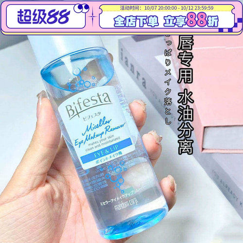 日本漫丹眼唇卸妆液温和不刺激