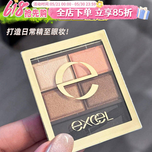 日本正品excel四色眼影盘大地色