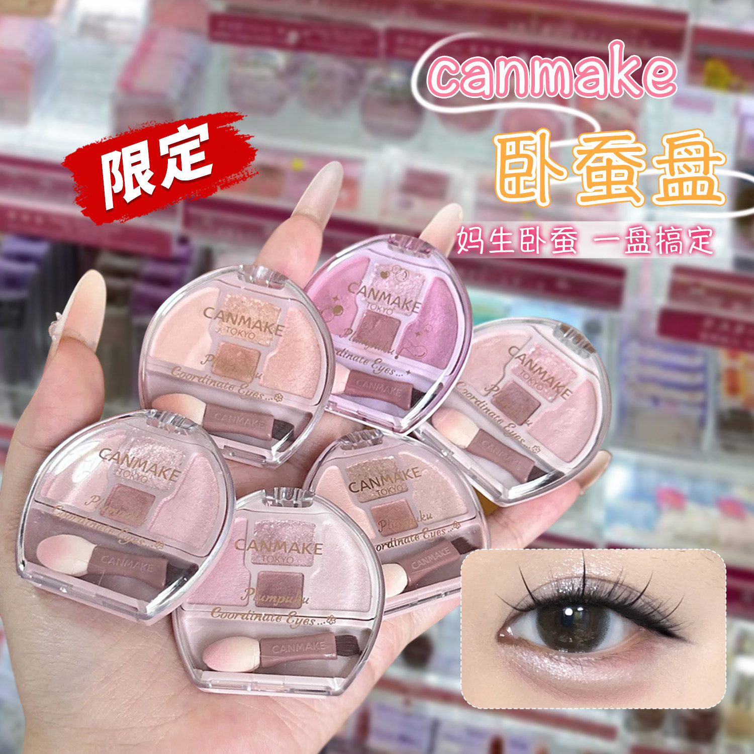 日本井田砍妹CANMAKE卧蚕盘四色眼影修饰眼部轮廓泪袋彩妆眼影盘