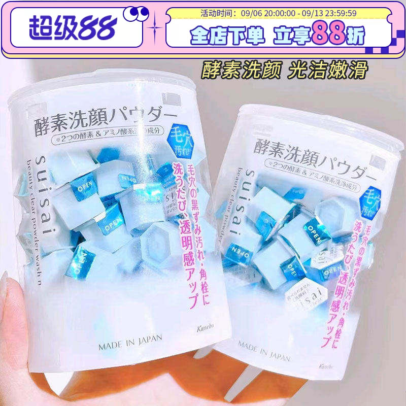 日本嘉娜宝酵素洗颜粉去角质图片