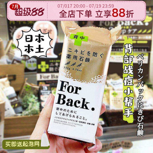 ForBack背部祛痘皂沐浴美背皂