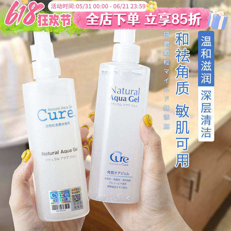 日本东洋Cure去角质凝胶珂润啫喱活性水素去死皮面部清洁毛孔250g