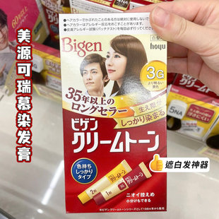 日本正品 Bigen美源染发剂可瑞慕染发膏纯植物天然hoyu遮白发染膏