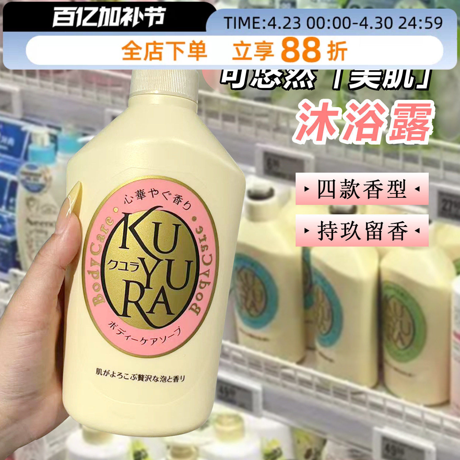 日本资生堂KUYURA可悠然美肌沐浴露持久留香清洁保湿沐浴液550ML