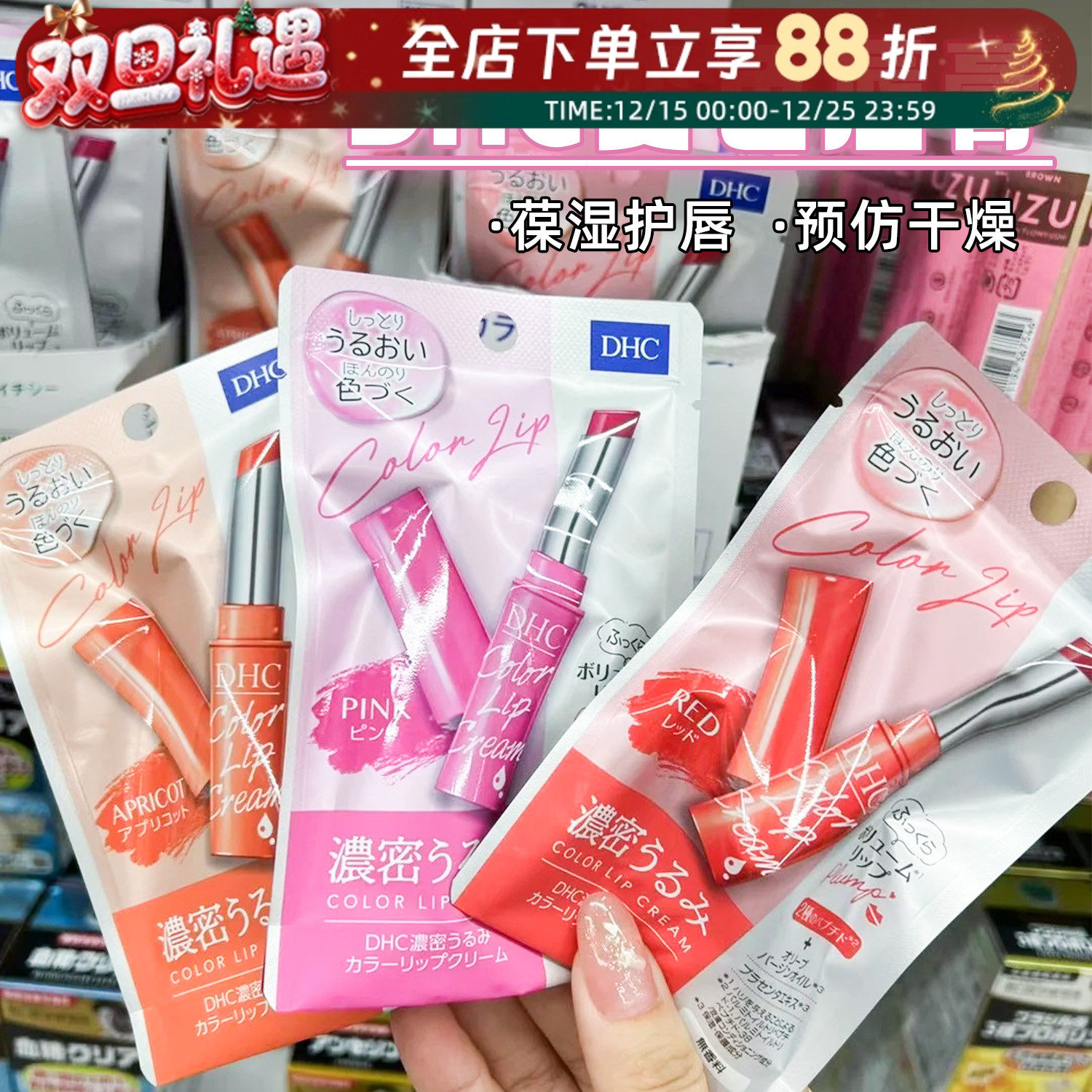 日本正品DHC有色润唇膏淡彩变色护唇膏保湿滋润防干裂口红打底膏