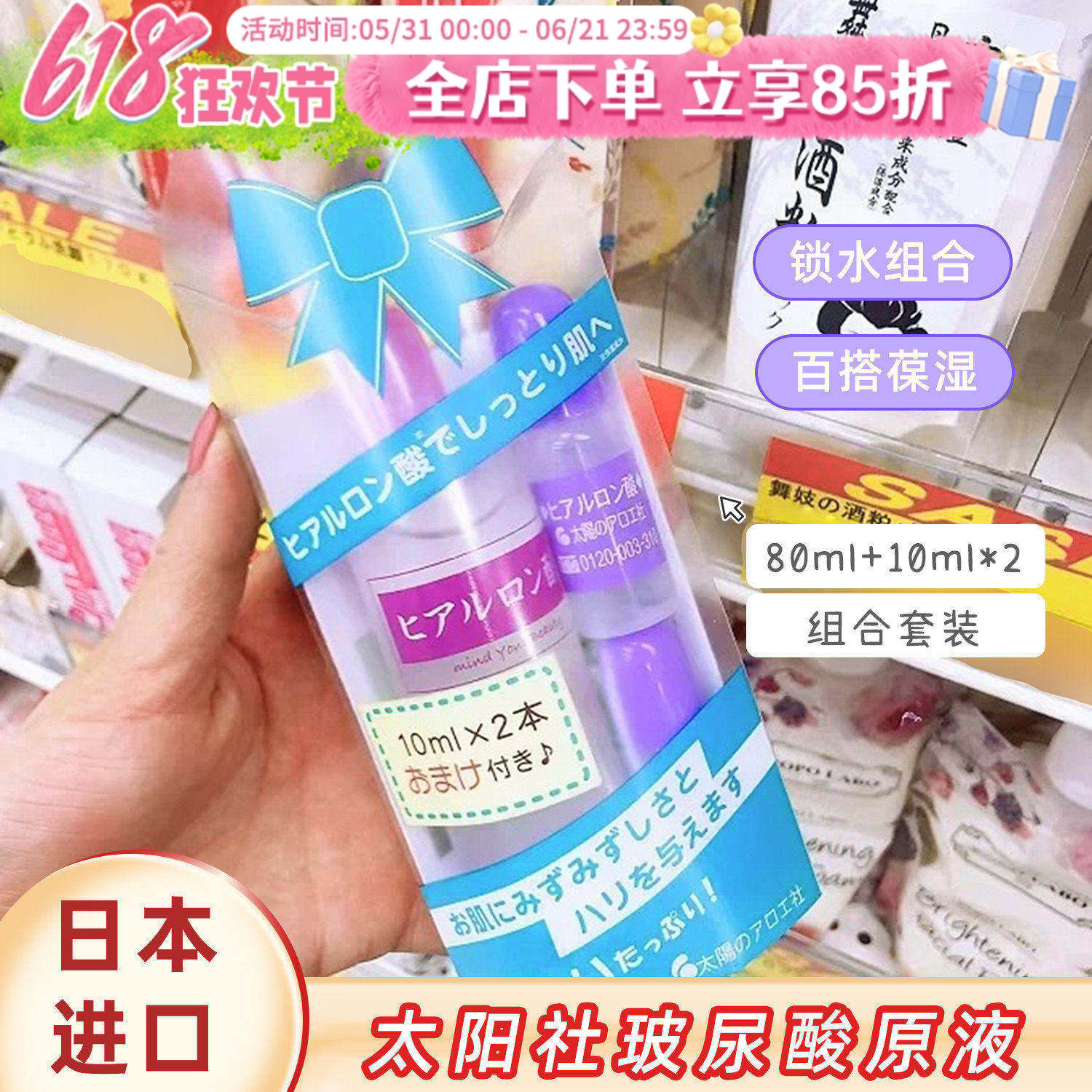 日本太阳社玻尿酸精华原液透明质酸补水保湿修复大瓶80+20ml套装