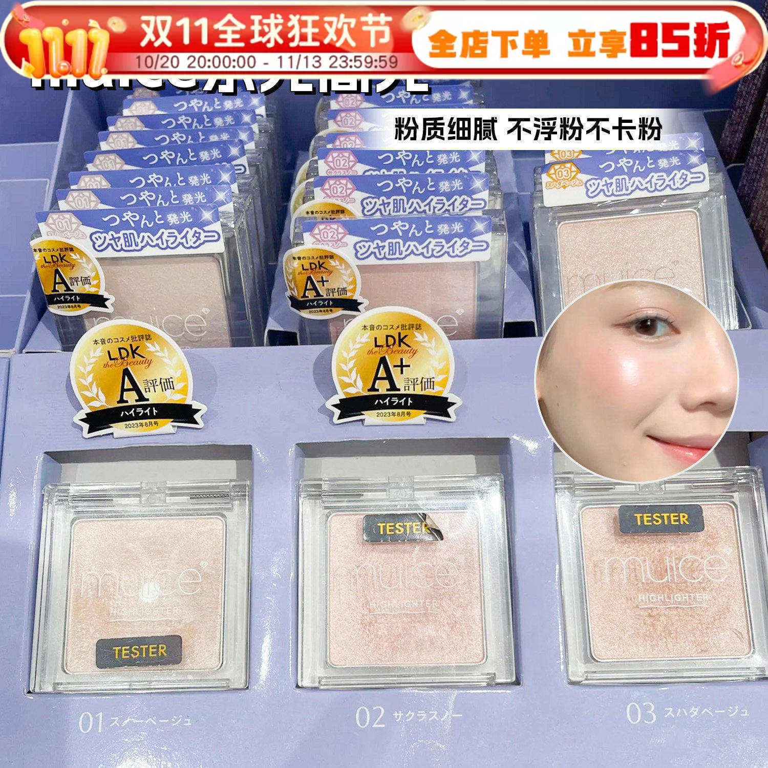 日本本土muice水光高光多用粉