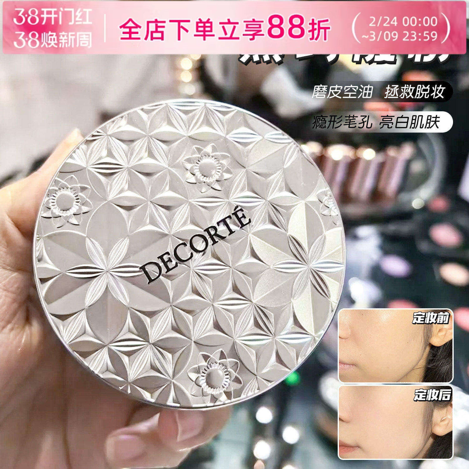 日本decorte黛珂散粉新款00白檀蜜粉哑光珠光提亮控油持久定妆粉