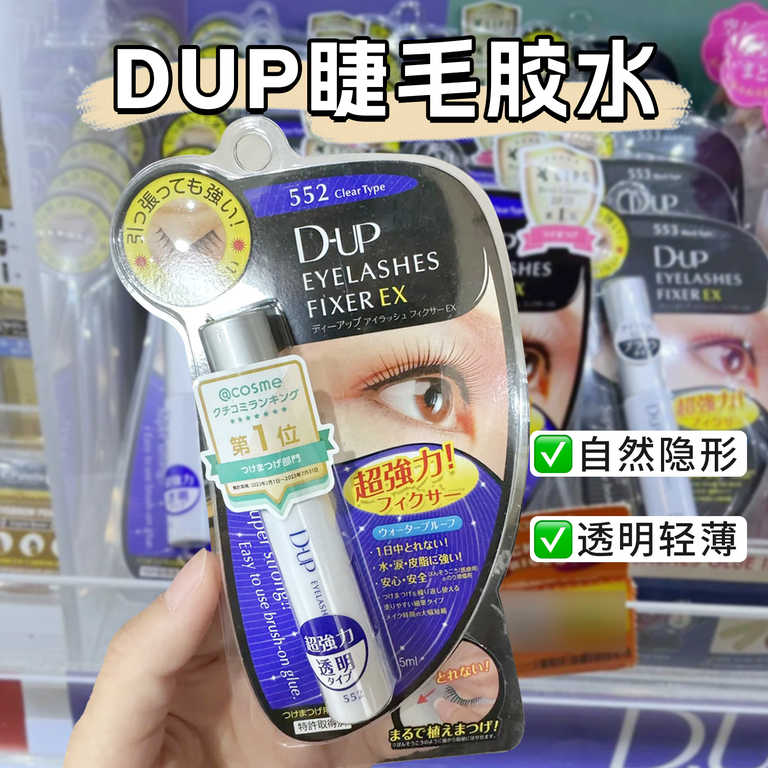 日本dup假睫毛胶水防过敏持久