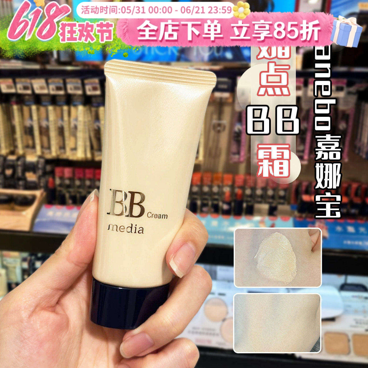 日本嘉娜宝media媚点bb霜隔离防晒遮瑕三合一防水控油保湿素颜霜