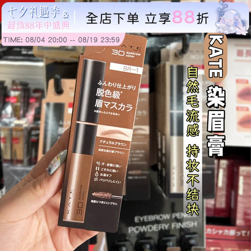 凯朵kate染眉膏防水持久不晕染