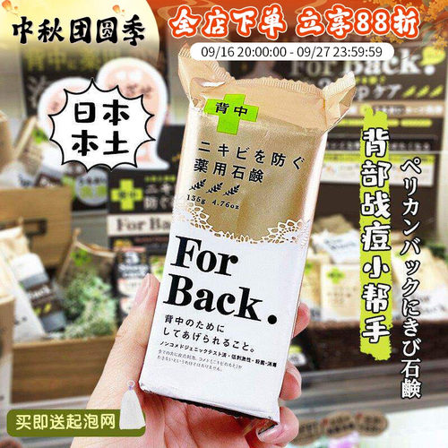 ForBack背部祛痘皂沐浴美背皂