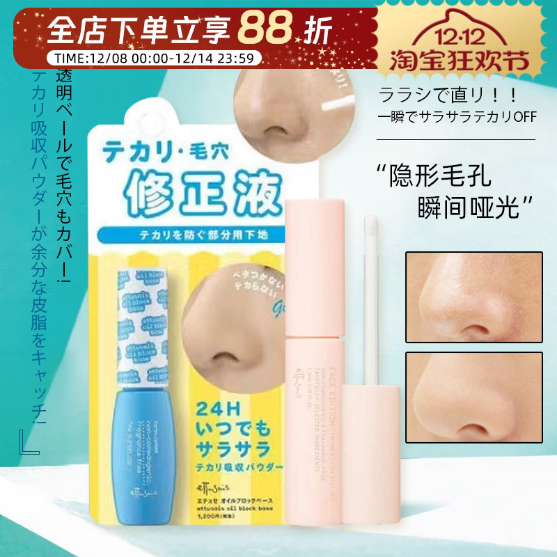 日本资生堂Ettusais艾杜纱修正液隔离遮瑕妆前乳控油打底隐形毛孔