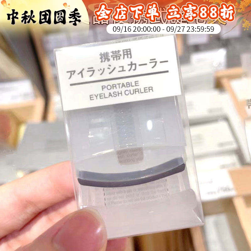 日本无印良品MUJI睫毛夹自然持久图片