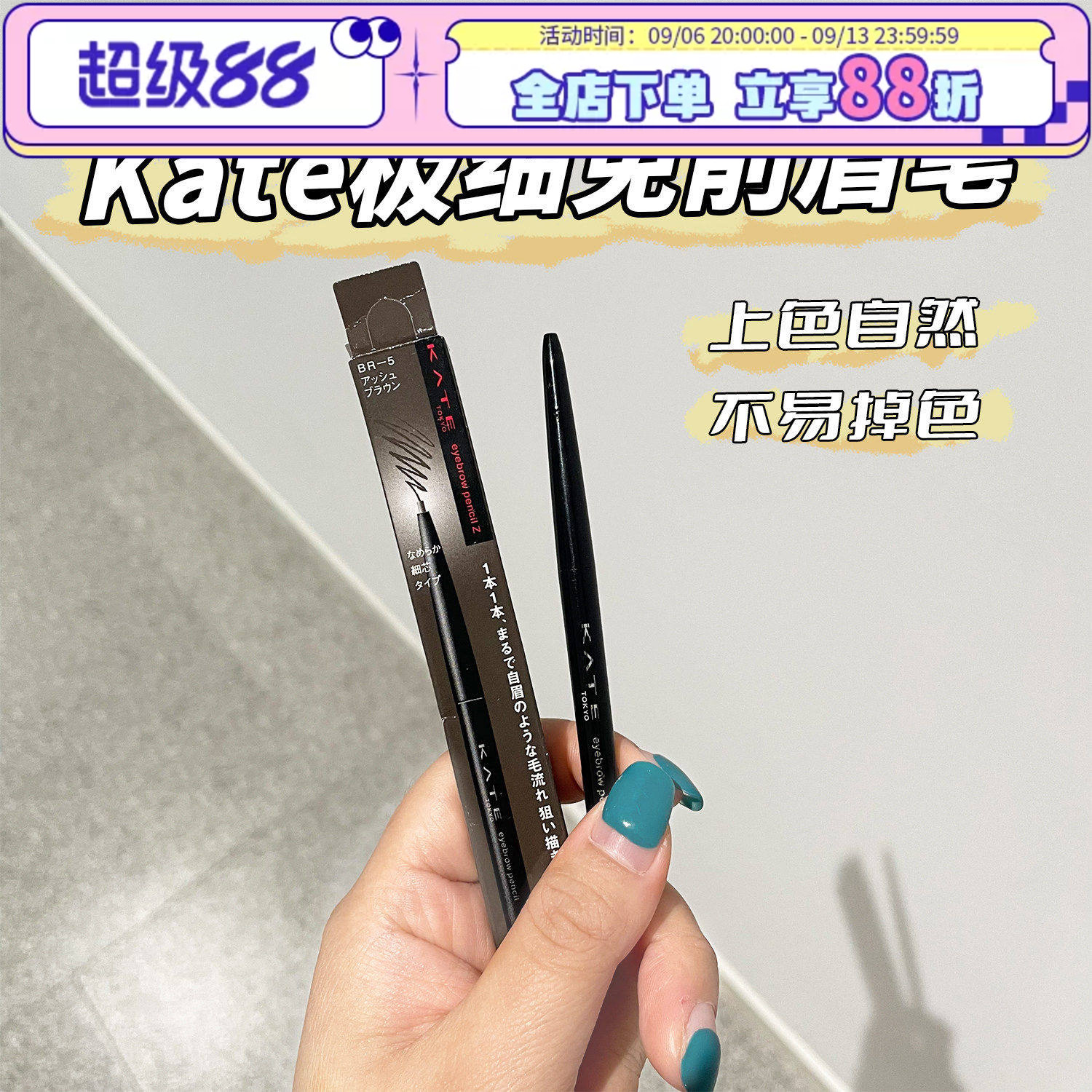 日本kate凯朵眉笔细芯自动免削旋转极细防水防汗持久自然不脱色女