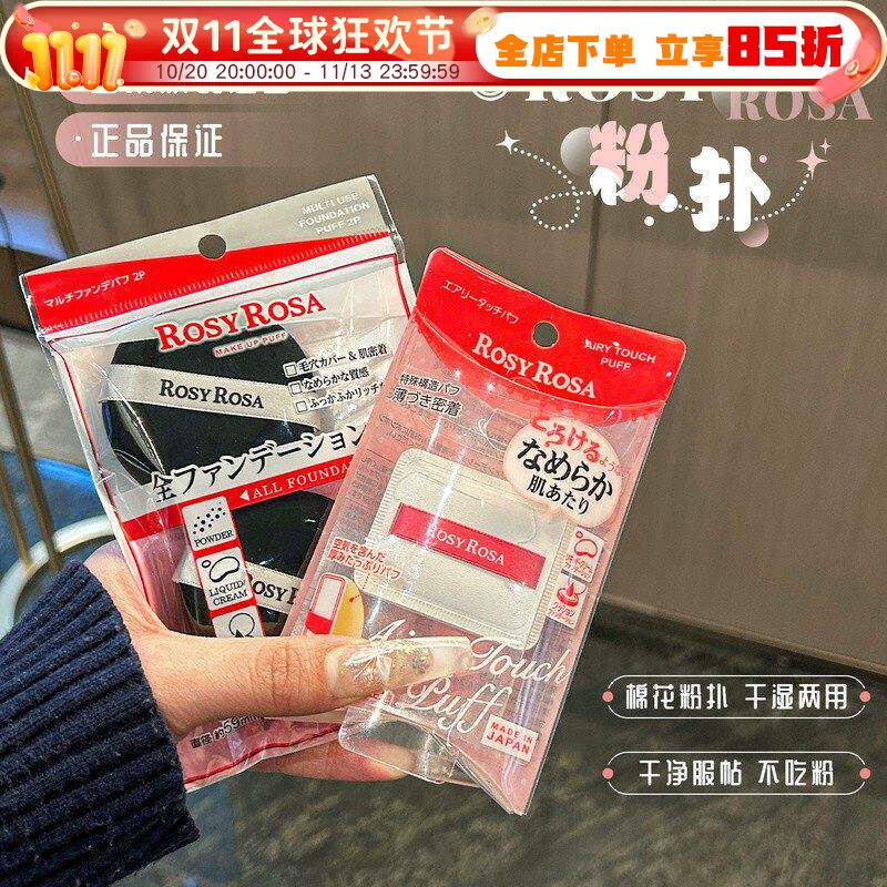 日本ROSY ROSA棉花糖气垫粉扑吐司海绵干湿两用植绒散粉上妆粉扑