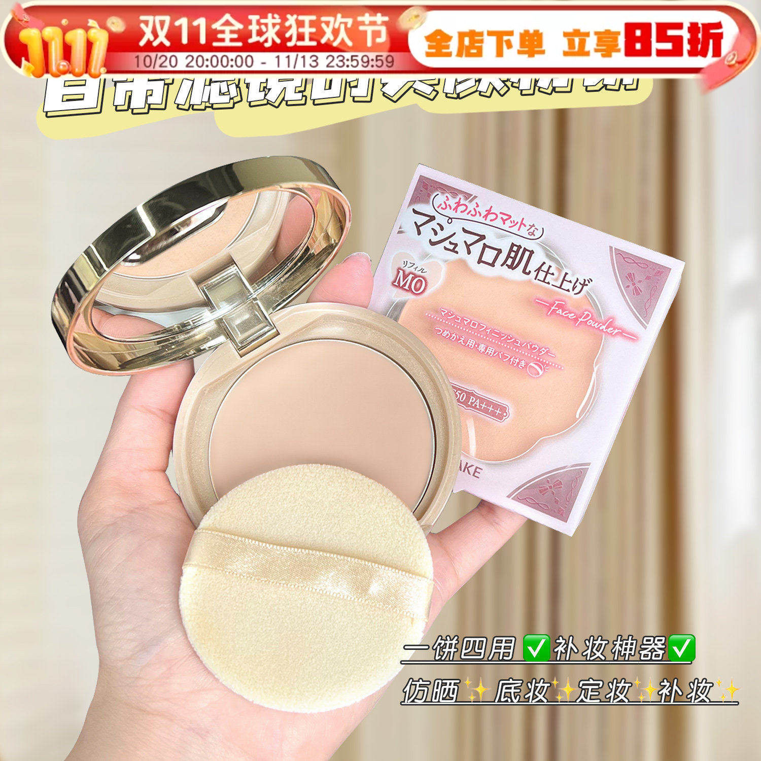 日本井田砍妹CANMAKE棉花糖粉饼定妆遮瑕控油保湿干湿两用替换芯